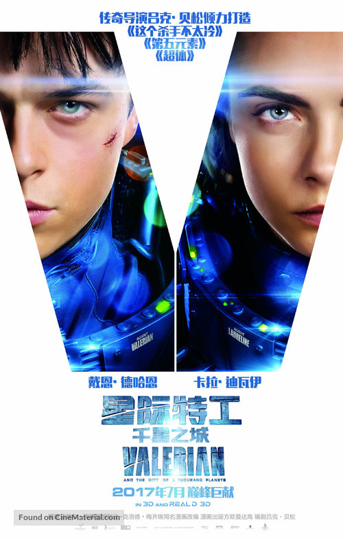 Valerian and the City of a Thousand Planets - Chinese Movie Poster