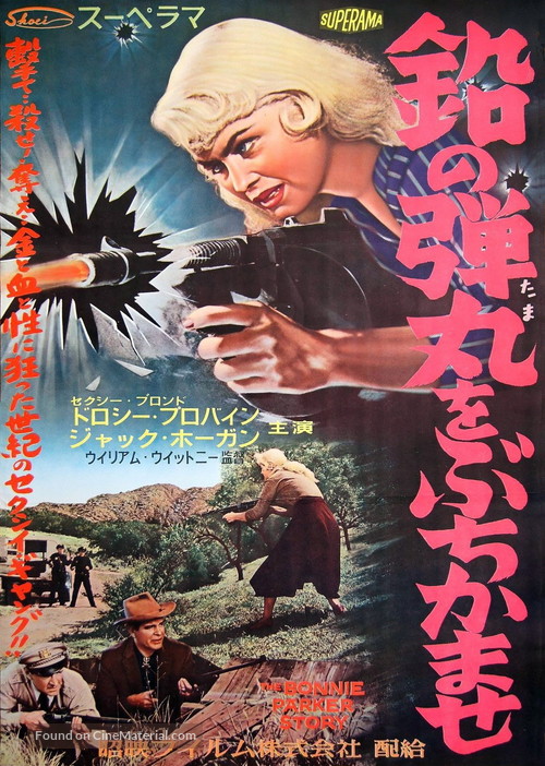 The Bonnie Parker Story - Japanese Movie Poster