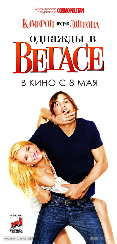 What Happens in Vegas - Russian poster