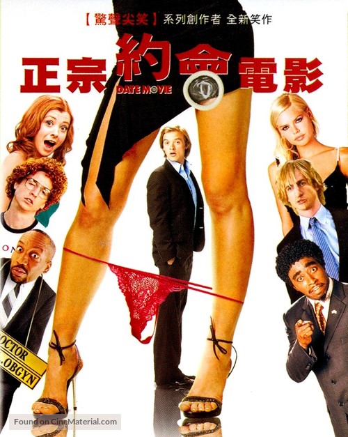 Date Movie - Taiwanese DVD movie cover