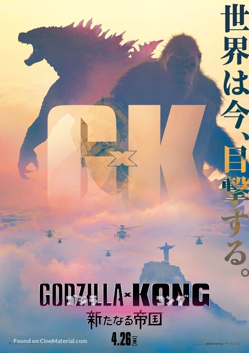 Godzilla x Kong: The New Empire - Japanese Movie Poster