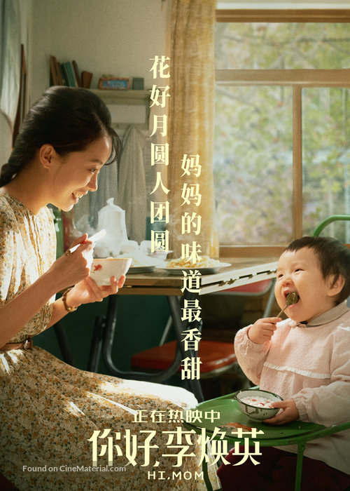 Hi, Mom - Chinese Movie Poster