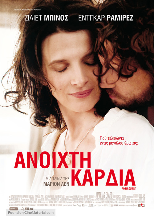 &Agrave; coeur ouvert - Greek Movie Poster