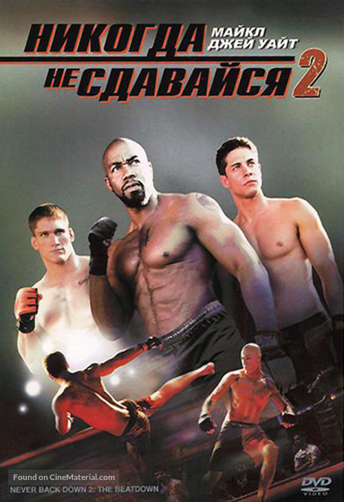 Never Back Down 2: The Beatdown - Russian DVD movie cover