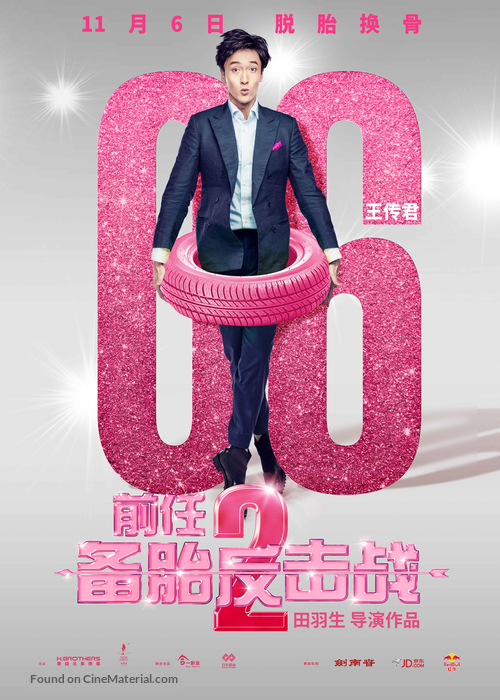 Qian ren 2: Bei tai fan ji zhan - Chinese Movie Poster