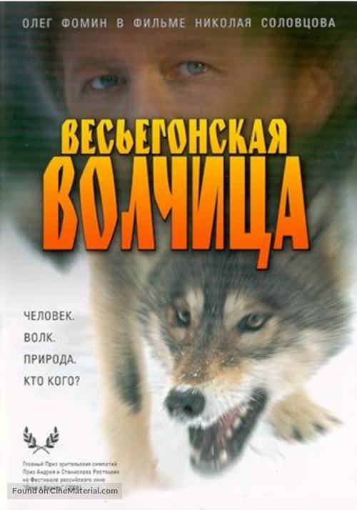 Vesegonskaya volchitsa - Russian poster