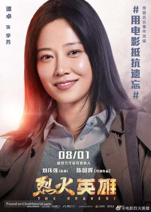 Lie huo ying xiong - Hong Kong Movie Poster