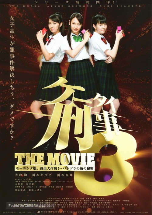 K&ecirc;tai deka 3 the movie: M&ocirc;ningu musume. kyuushutsu daisakusen! - Pandora no hako no himitsu - Japanese Movie Poster