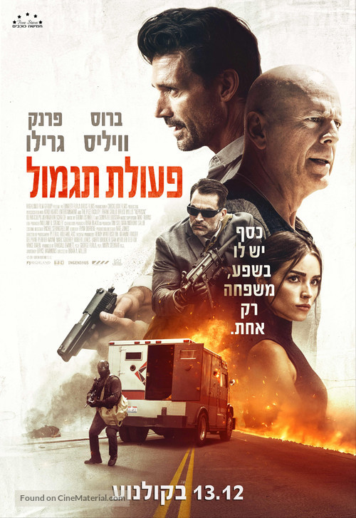 Reprisal - Israeli Movie Poster