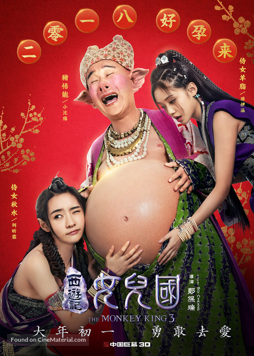 The Monkey King 3: Kingdom of Women - Hong Kong Movie Poster