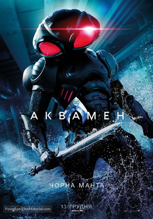 Aquaman - Ukrainian Movie Poster