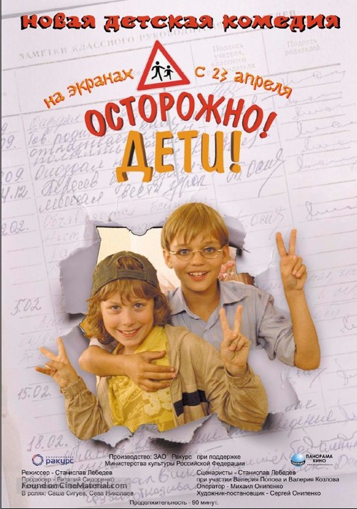 Ostorozhno, deti! - Russian Movie Poster