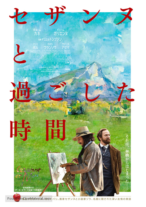C&eacute;zanne et moi - Japanese Movie Poster