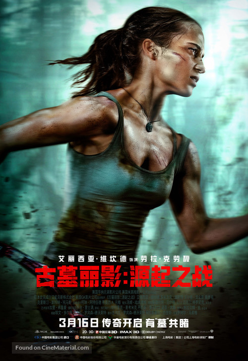 Tomb Raider - Chinese Movie Poster