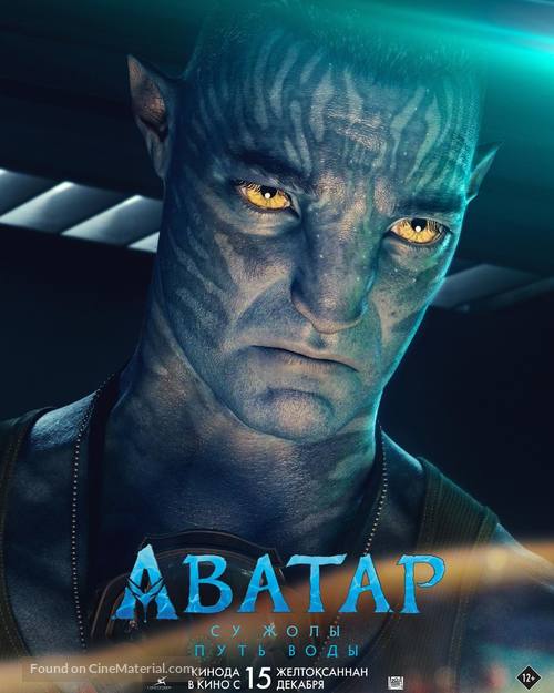 Avatar: The Way of Water - Kazakh Movie Poster