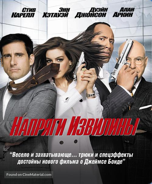 Get Smart - Russian Movie Cover