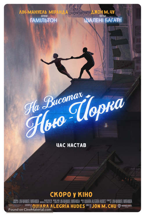 In the Heights - Ukrainian Movie Poster