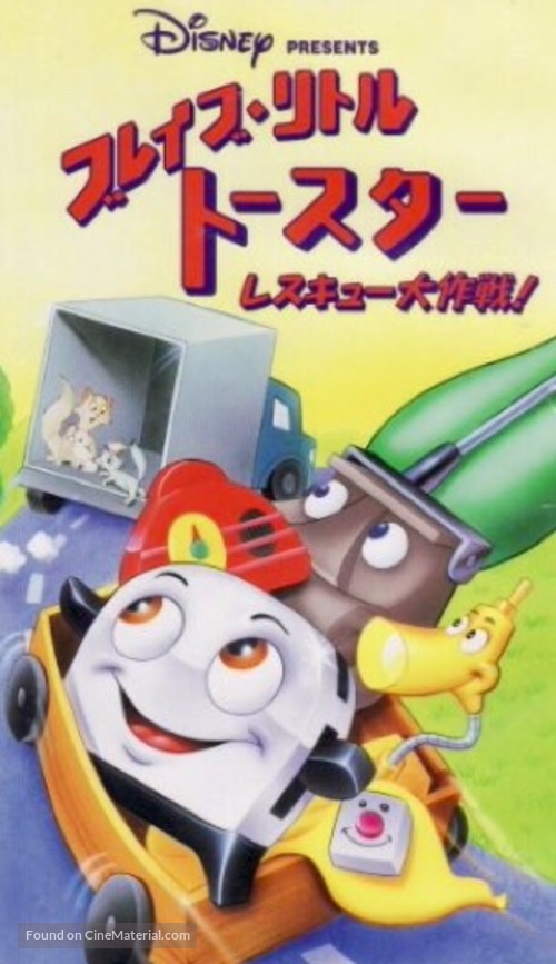 The Brave Little Toaster to the Rescue - Japanese VHS movie cover