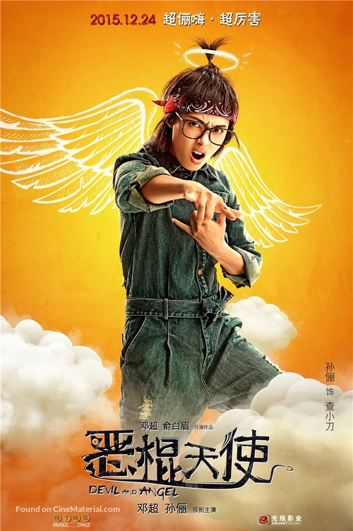 E gun tian shi - Chinese Movie Poster