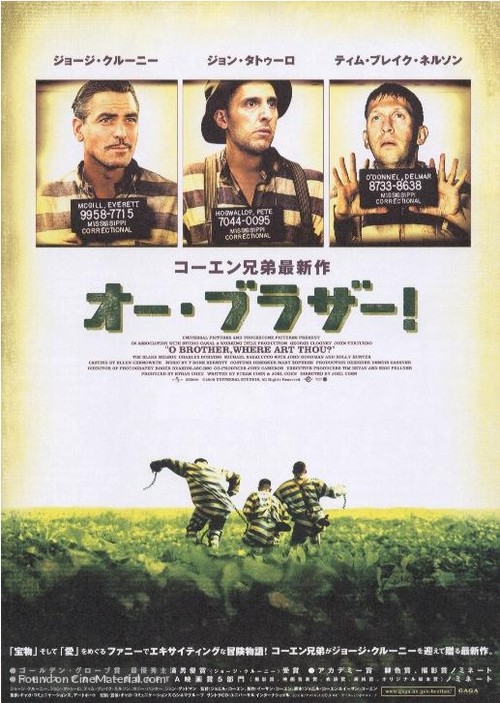 O Brother, Where Art Thou? - Japanese Movie Poster