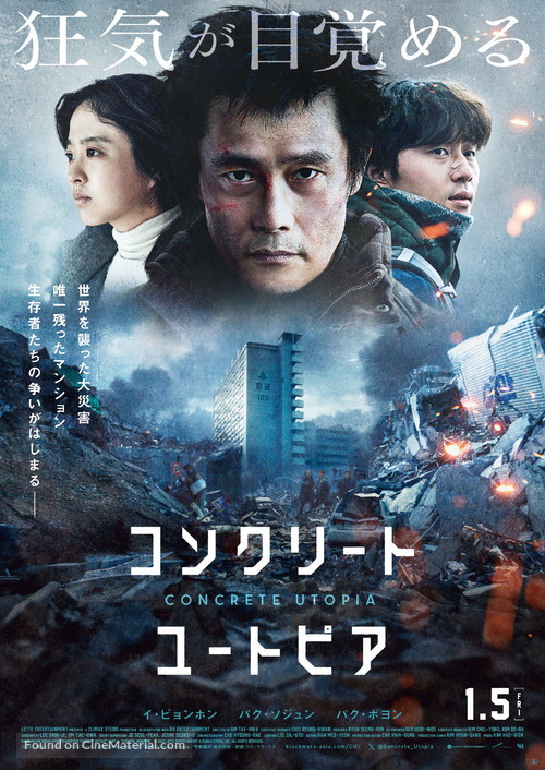 Konkeuriteu yutopia - Japanese Movie Poster