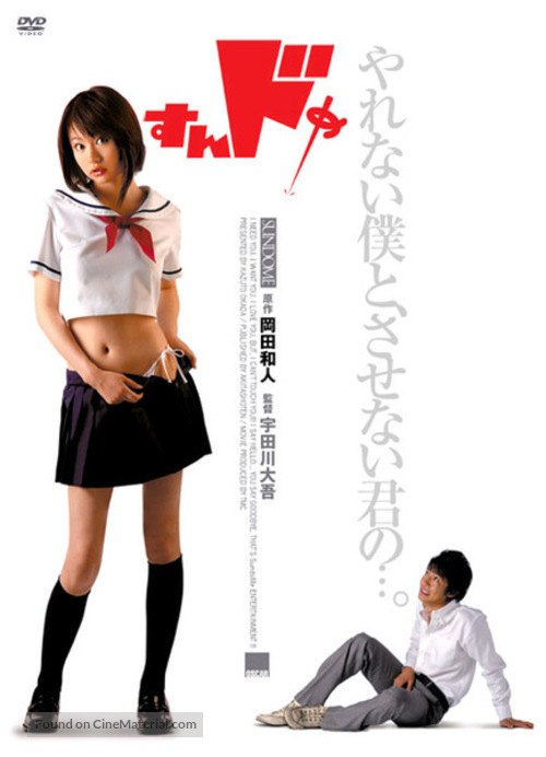 Sundome - Japanese DVD movie cover