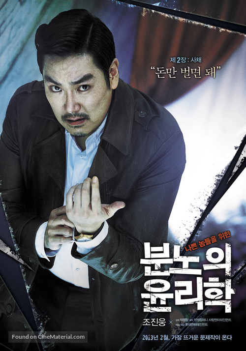 An Ethics Lesson - South Korean Movie Poster