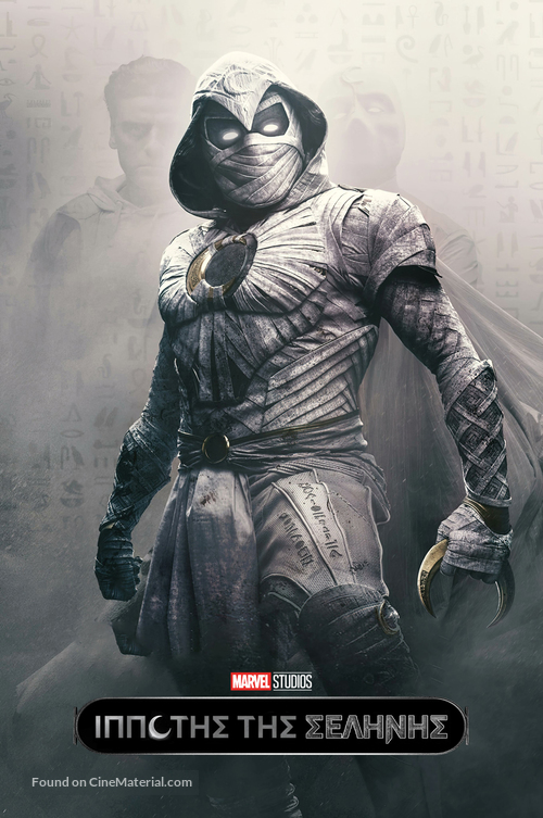 &quot;Moon Knight&quot; - Greek Movie Poster