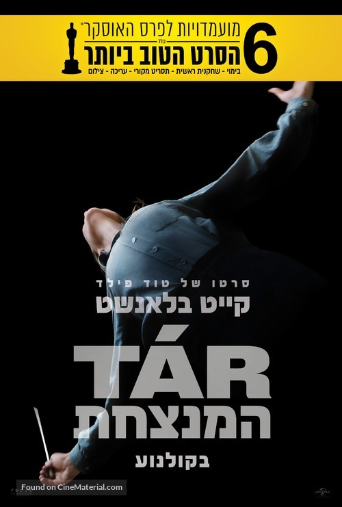 T&Aacute;R - Israeli Movie Poster