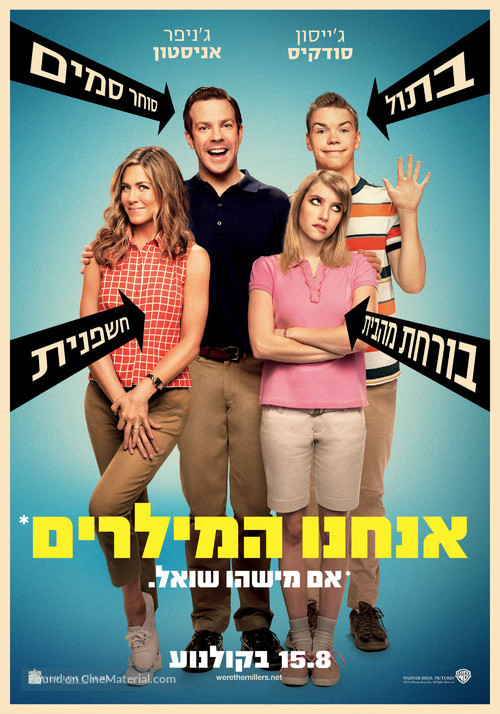 We&#039;re the Millers - Israeli Movie Poster