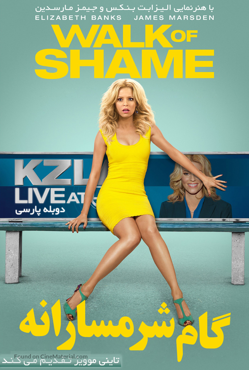 Walk of Shame - Saudi Arabian Movie Poster
