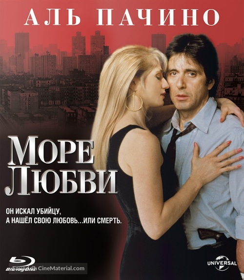 Sea of Love - Russian Blu-Ray movie cover