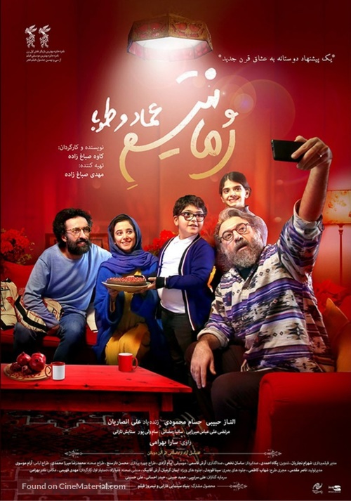 Romanticism of Emad &amp; Tooba - Iranian Movie Poster