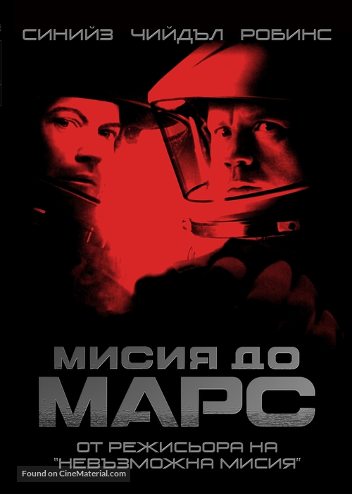 Mission To Mars - Bulgarian DVD movie cover