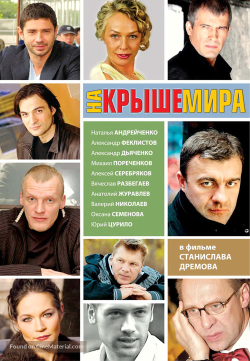 Na kryshe mira - Russian Movie Cover