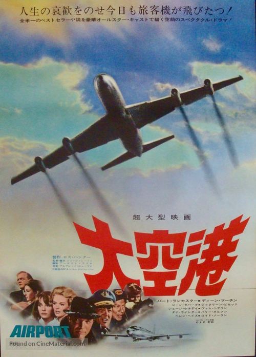 Airport - Japanese Movie Poster