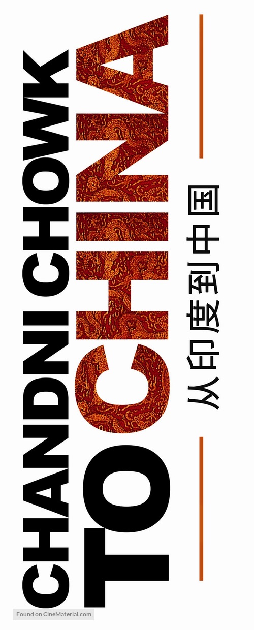 Chandni Chowk to China - Logo