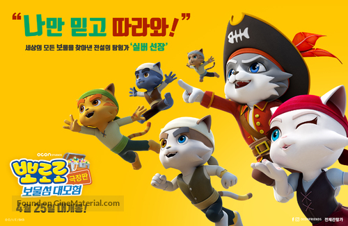 Pororo 5: Treasure Island Adventure - South Korean Movie Poster