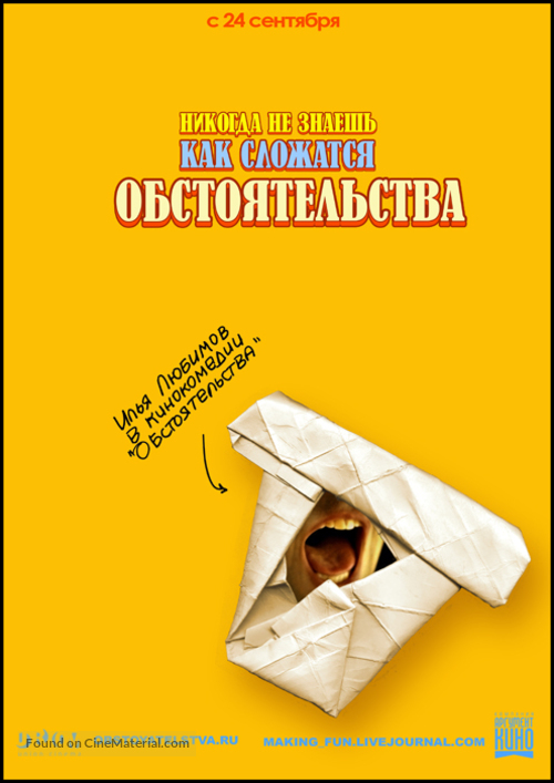 Obstoyatelstva - Russian Movie Poster