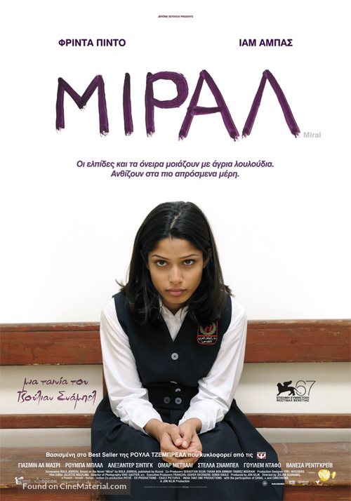 Miral - Greek Movie Poster