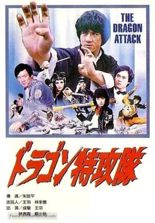 Mi ni te gong dui - Japanese VHS movie cover