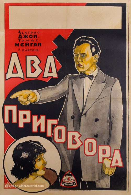 Manslaughter - Russian Movie Poster