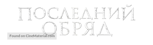 Demonic - Russian Logo