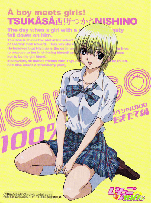 &quot;Ichigo 100%&quot; - Japanese Movie Poster