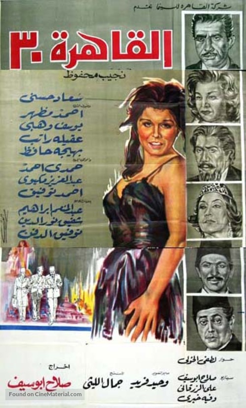 Al-Kahira thalatin - Egyptian Movie Poster