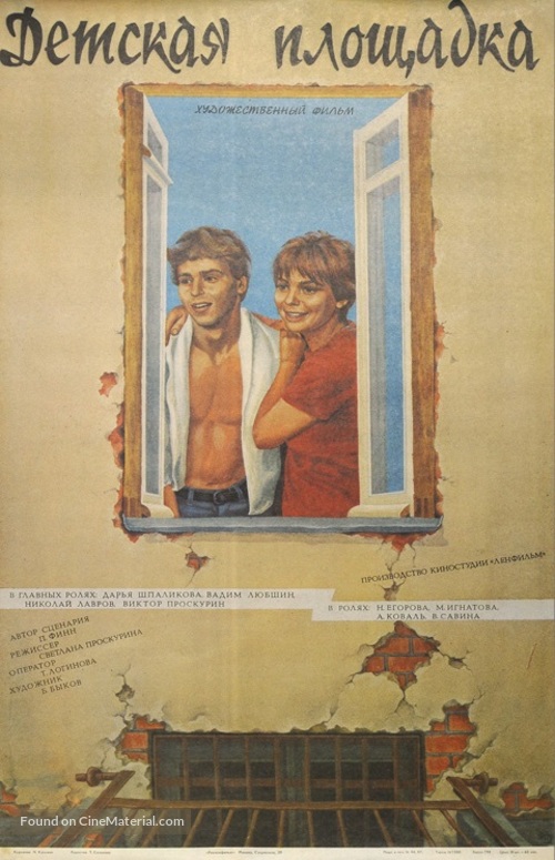 Detskaya ploshchadka - Soviet Movie Poster