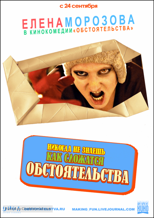 Obstoyatelstva - Russian Movie Poster