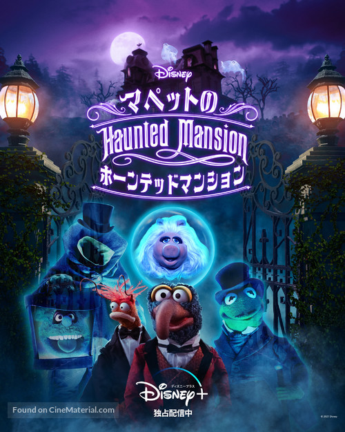 Muppets Haunted Mansion - Japanese Movie Poster
