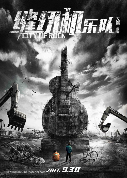 City of Rock - Chinese Movie Poster