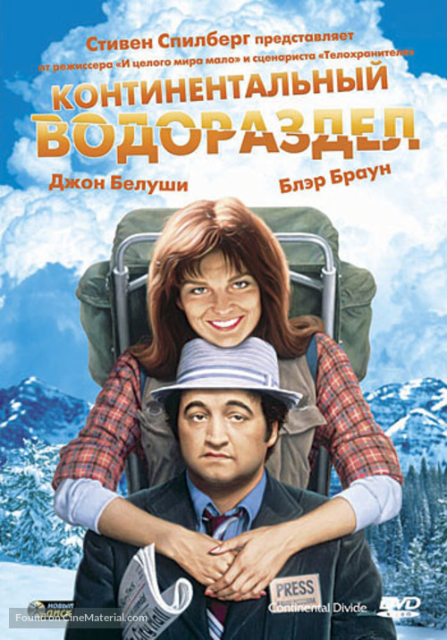 Continental Divide - Russian DVD movie cover